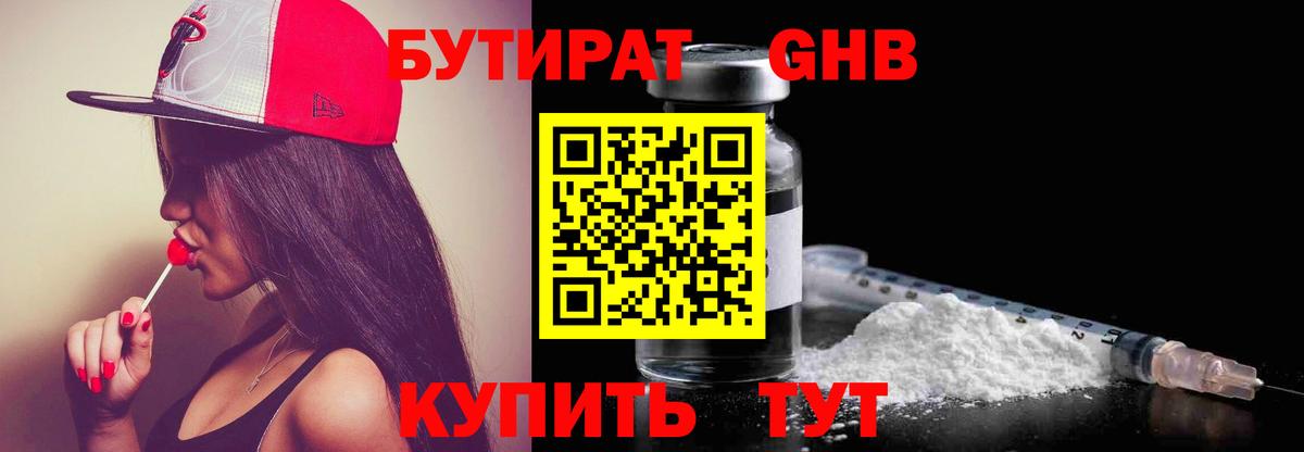 Североморск  БУТИРАТ Butirat  БУТИРАТ  Вход с VPN 