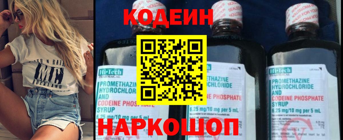 Североморск  Codein Purple Drank  Вход с VPN  Codein напиток Lean (лин) 