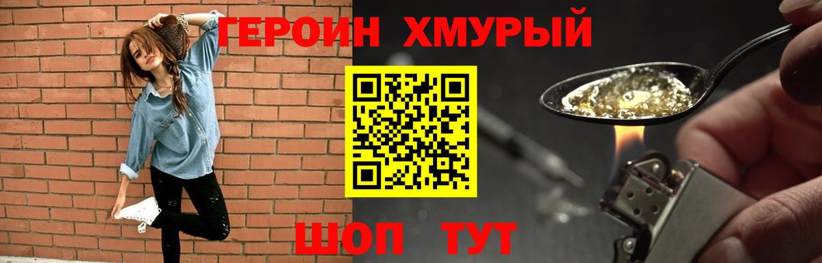 ГЕРОИН хмурый  Вход с VPN  Североморск 