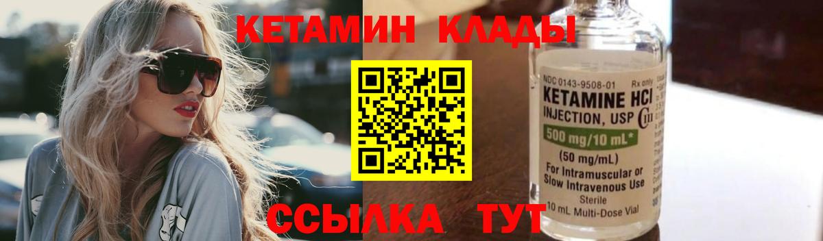 Кетамин ketamine Североморск