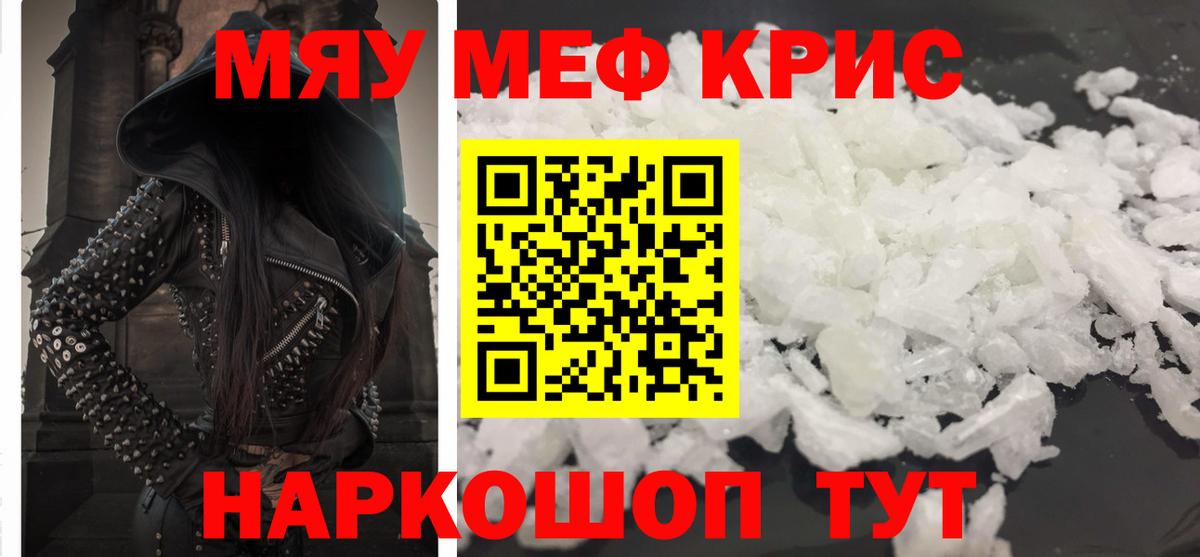 Мефедрон кристаллы  Меф  Вход с VPN  блэк спрут ССЫЛКА  МЯУ-МЯУ mephedrone  Североморск 