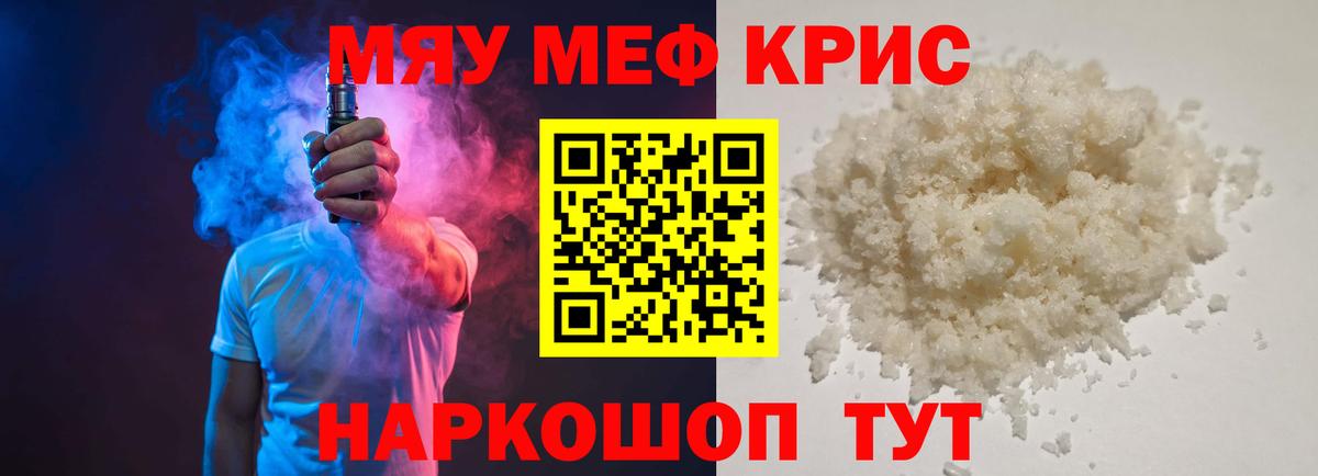 Мефедрон  Североморск